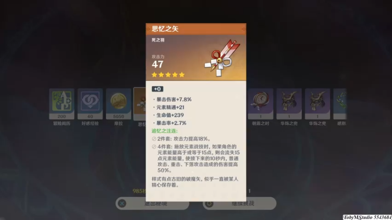 圣遗物08-02+3
