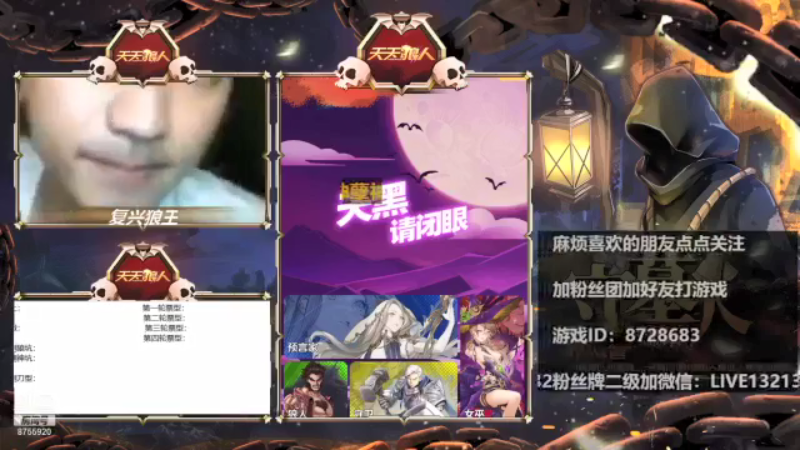 【2021-08-02 20点场】孽神AL：#狼人杀#孽神AL