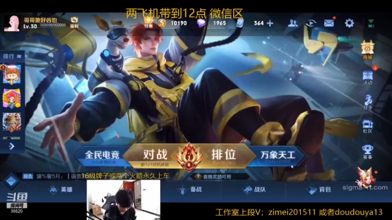 【2021-08-03 09点场】爱鱼丶南瓜：带粉双排 微信区