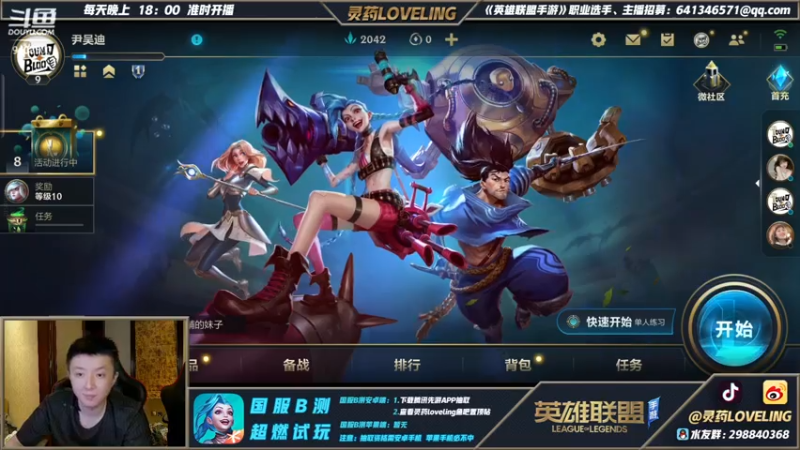 【2021-08-03 20点场】灵药LoveLing：柚子回归！法王降临！