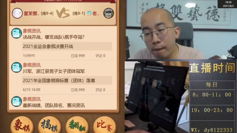 8月2日晚上直播