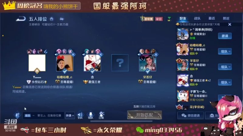 【2021-07-28 22点场】小明不躺赢：带粉五排一飞机帮打上王者或10颗星