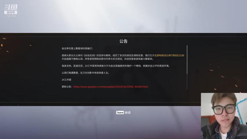 【永劫无间】丿刘哈哈的精彩时刻 20210730 12点场