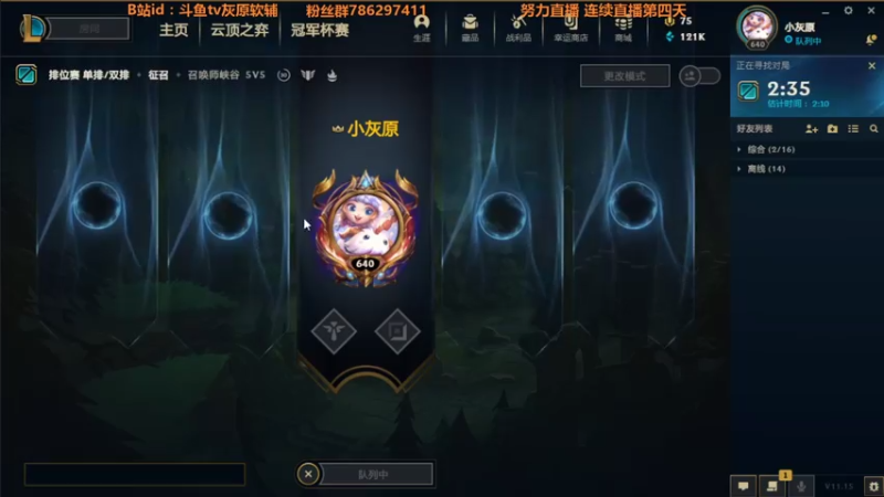 【2021-08-03 14点场】灰原软辅：峡谷冲宗师 1423194