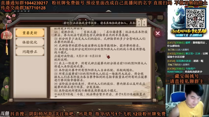 【2021-08-03 22点场】丶吊哥哥：吊哥：圆梦的神！