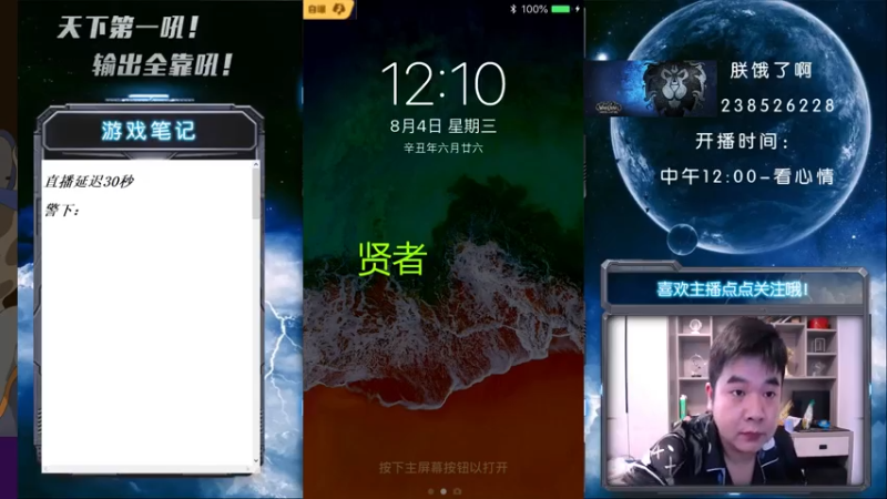 【2021-08-04 12点场】天下第一吼：外瑞古德~好好好~