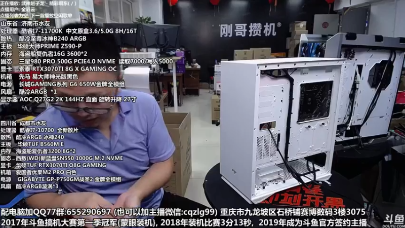【2021-08-03 18点场】重庆刚哥金牌装机店：重庆刚哥 配电脑 暑期活动中