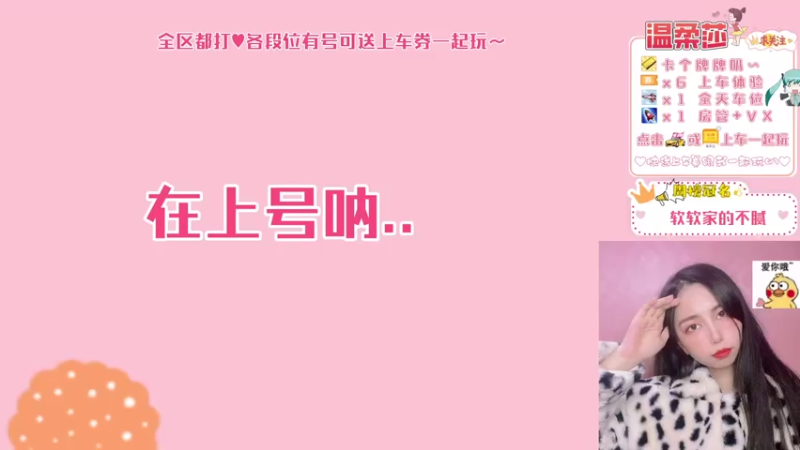 【2021-08-03 12点场】饱胀女孩温柔莎：全区排位上分定级/上车券上车/秒上