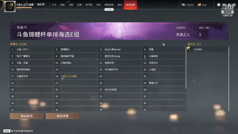 【2021-08-03 15点场】辽宁诸葛：天人城外传