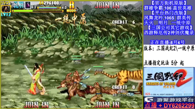 【2021-08-04 18点场】黑岩礁的直播间：三国战纪2全系列