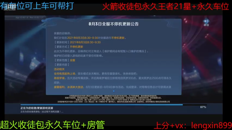 【2021-08-03 21点场】冷心心是个萌妹：百分百胜率微信带粉火箭收徒