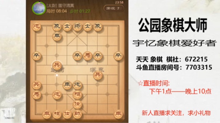 过宫炮开局，车丢了，23回合认输，三杀三