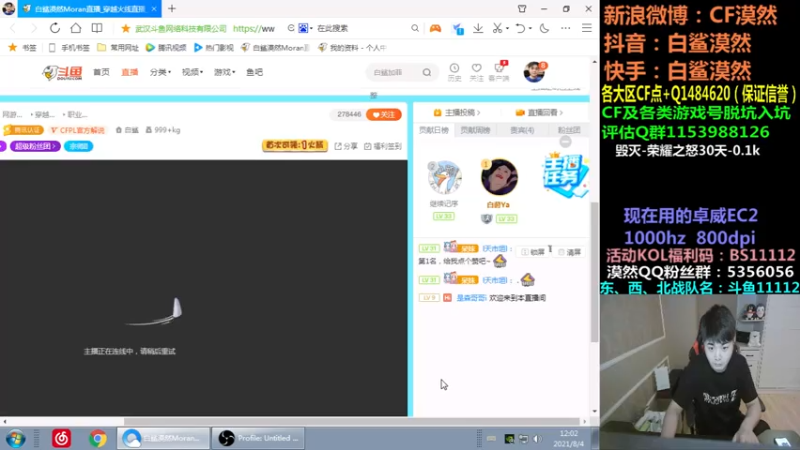 【2021-08-04 12点场】白鲨漠然Moran：要陪白鲨训练了