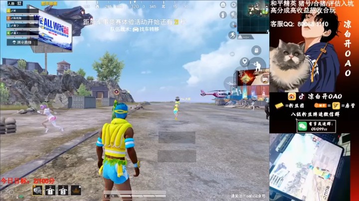 【凉白开OAO】4杀吃鸡，我掩护你们，冲吧