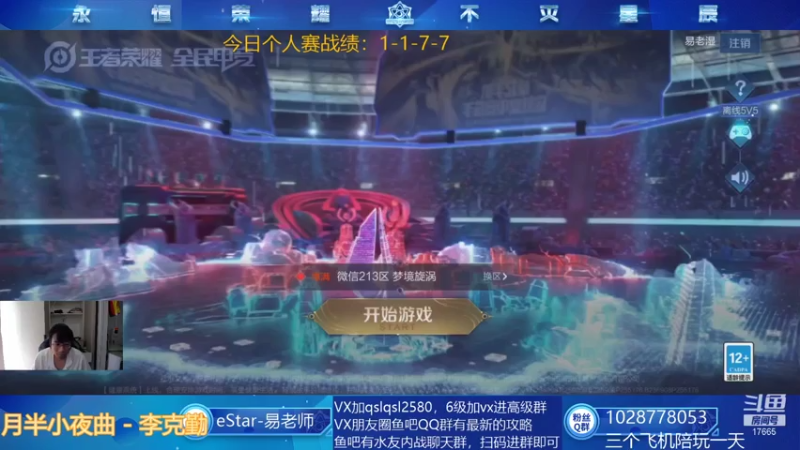 【2021-08-04 11点场】eStarPro易老湿：下午个人赛要崛起啊~~