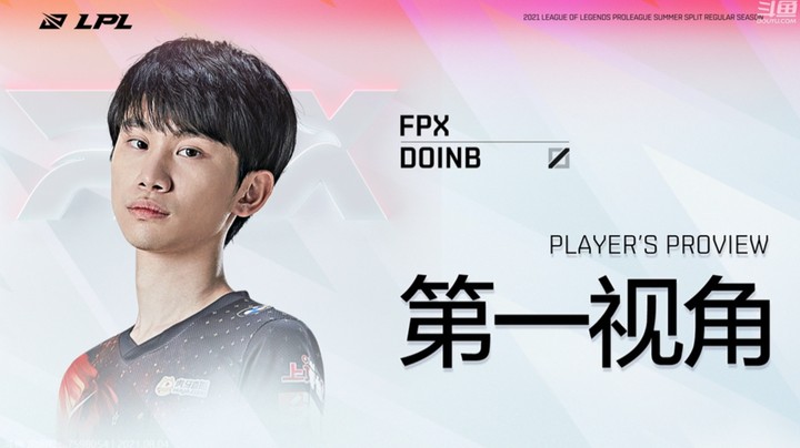 2021LPL夏季赛FPXvsV5 Doinb第一视角