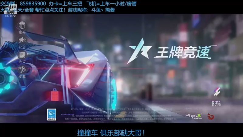 【2021-08-03 19点场】熊酱c：双端教练上线，快来考驾照！