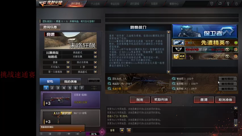 CF挑战速通赛-末路狂飙-3分47秒-神风队-3.mkv