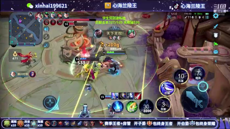 【2021-08-04 07点场】心海兰陵王：不到520杀不下播失败送500
