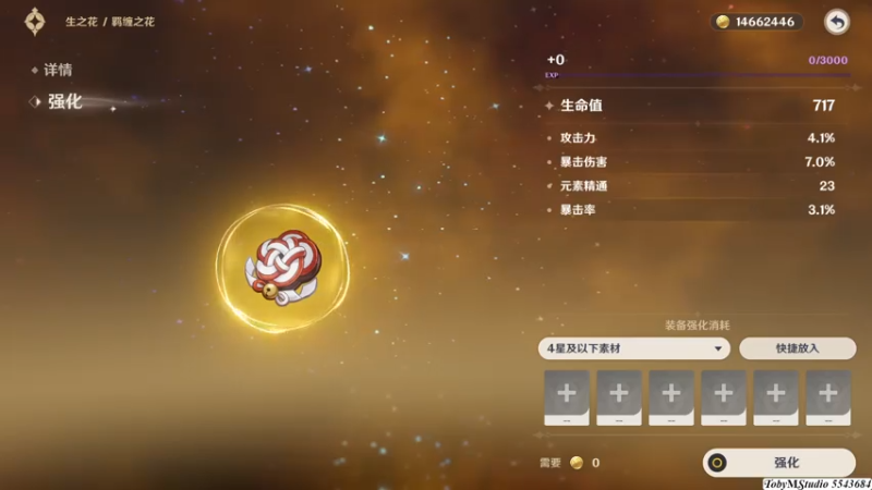 圣遗物强化记录2