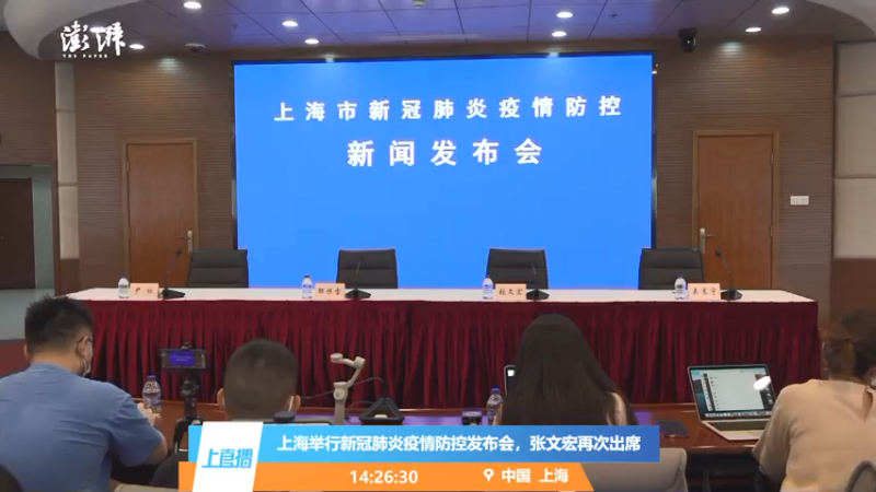 【2021-08-04 14点场】正能量之声：上海新冠肺炎疫情防控发布会