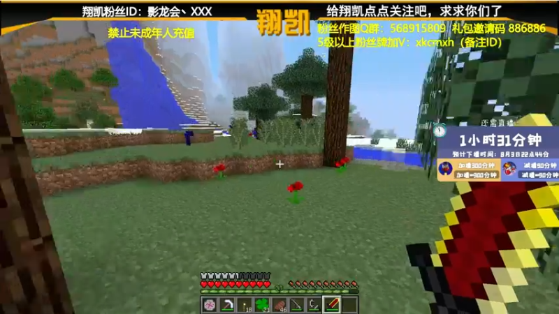 【2021-08-03 21点场】末影龙协会丶翔凯：【翔凯】一花一世界