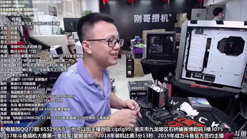 【2021-08-03 16点场】重庆刚哥金牌装机店：重庆刚哥 配电脑 暑期活动中