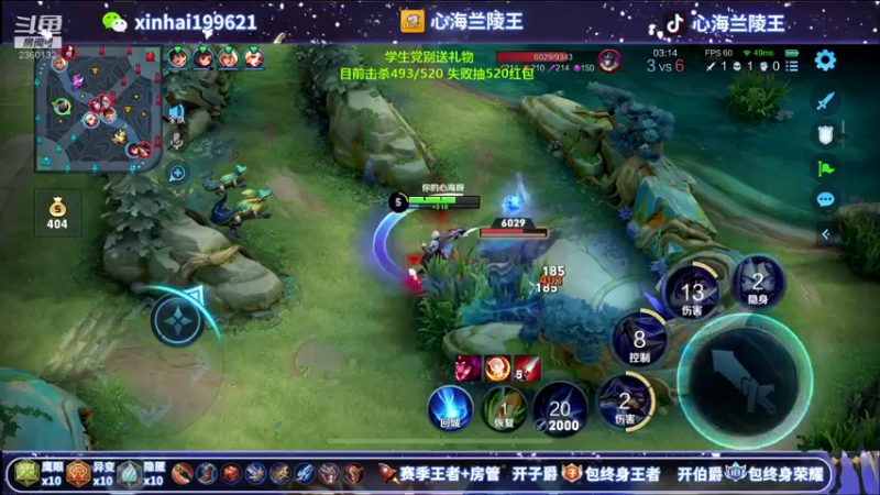 【2021-08-04 11点场】心海兰陵王：不到520杀不下播失败送500