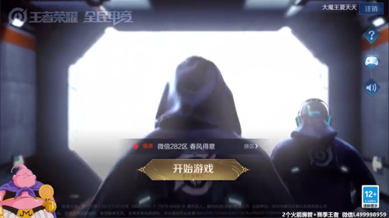 【2021-08-04 05点场】大魔王夏天天丶：单排射手轻松上荣耀50星，死不过3次