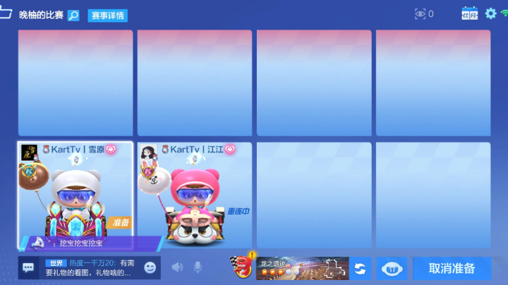 道具交流赛 KartTv Vs 仙女跳皮筋 20210804