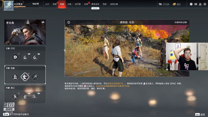 我在斗鱼看火力堂主直播户外