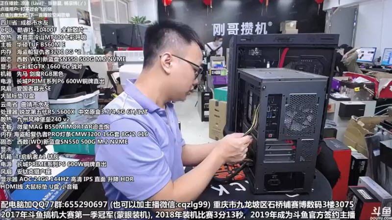 【2021-08-03 14点场】重庆刚哥金牌装机店：重庆刚哥 配电脑 暑期活动中