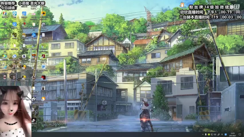 【2021-08-03 12点场】直播间最发抛的欣欣：人类高质量女性云顶下分日记