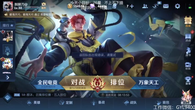 【2021-08-03 23点场】皇玺丶Fly高一刀：高一刀：控制情绪