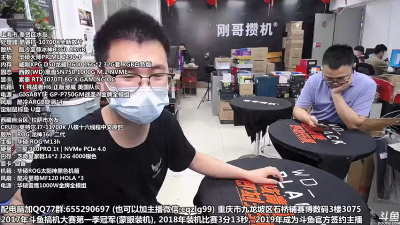 【2021-08-03 10点场】重庆刚哥金牌装机店：重庆刚哥 配电脑 暑期活动中