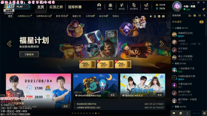 【2021-08-04 15点场】呆星QvQ：电一有车位，御姐野鹿~