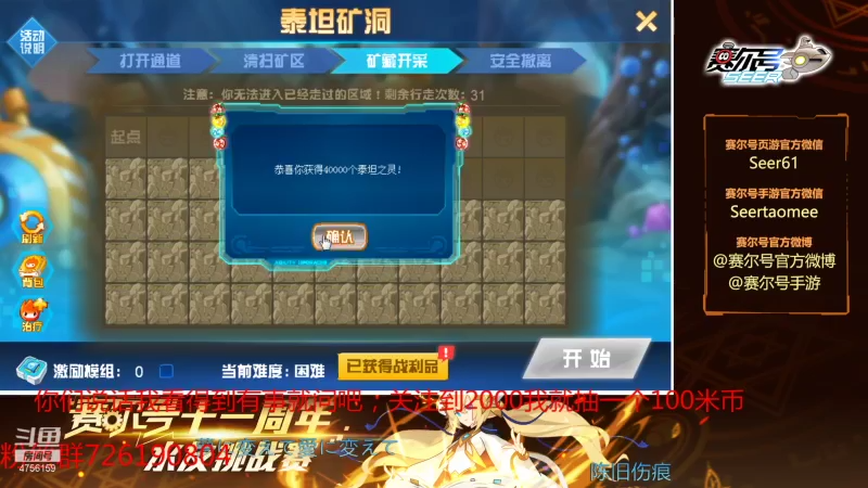 【2021-08-03 12点场】赛尔王007：赛尔号PVE和PVP