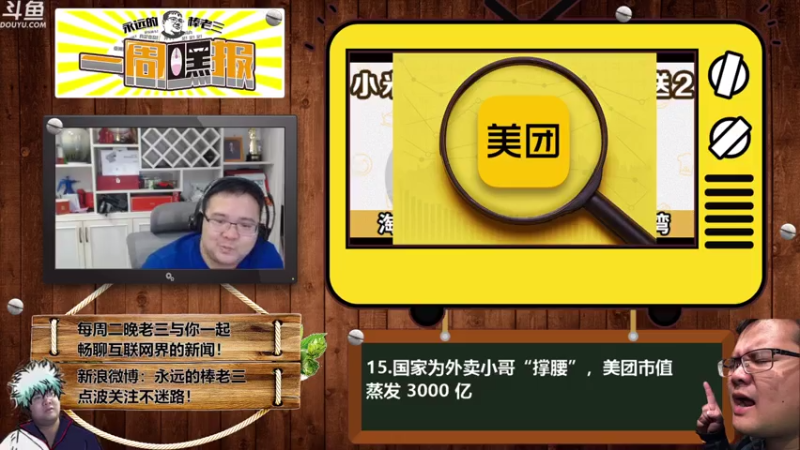 【2021-08-04 00点场】棒老三：一周嘿报：我惊呆啦！！！