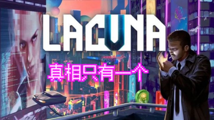 人类进入星际殖民时代steam像素科幻推理游戏《Lacuna》全流程实况 P1