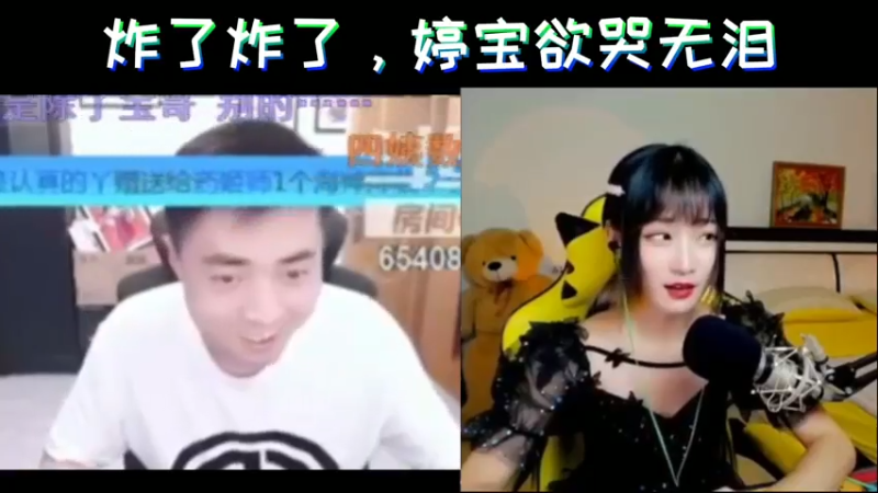 炸了炸了，婷宝欲哭无泪