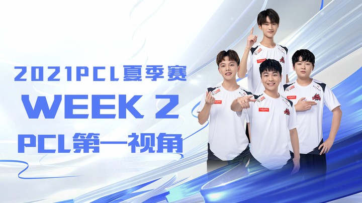 NH战队第一视角02：与PeRo上演卧龙凤雏