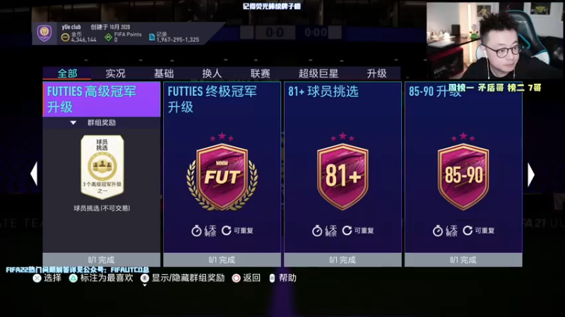 【2021-08-02 20点场】COCO花式FIFA：81+ 85+ 传奇到底哪个才是财富密码