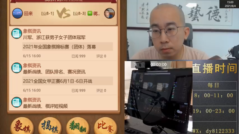 8月4日白天直播