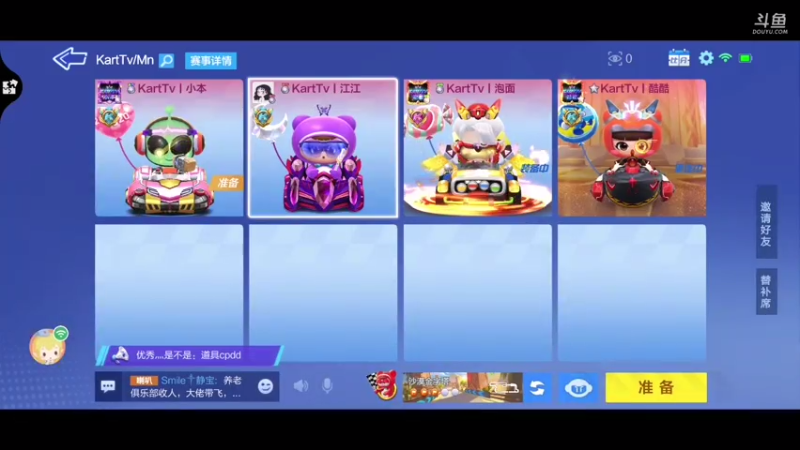 道具交流赛 KartTv Vs Mn 20210803