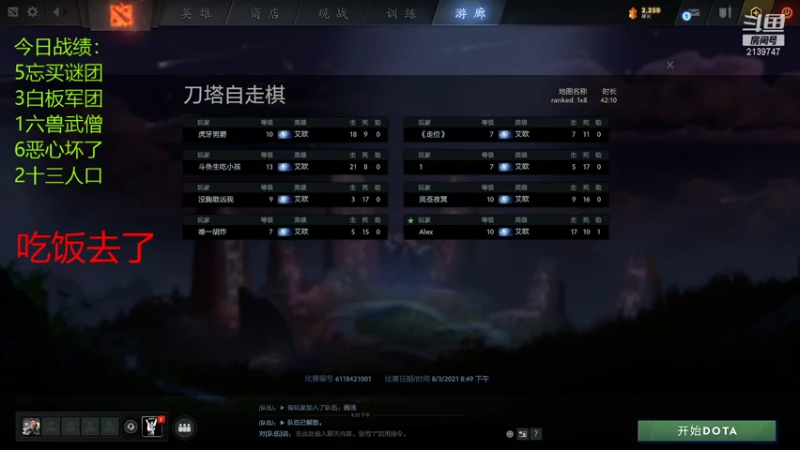 【2021-08-03 21点场】生吃小孩i：一日不见如隔三秋 2139747