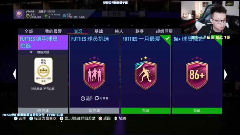 【2021-08-03 20点场】COCO花式FIFA：边聊天边开包边把鸡吃了！