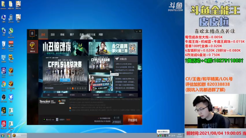 【2021-08-04 19点场】皮皮拉3004O1：皮皮拉:全服第一人！