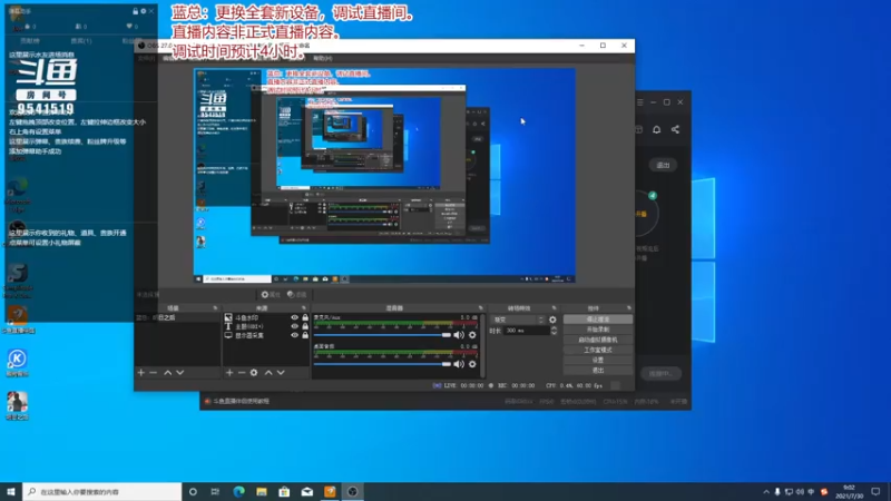 【2021-07-30 09点场】蓝总依然：蓝总：更换新设备，调试直播间……
