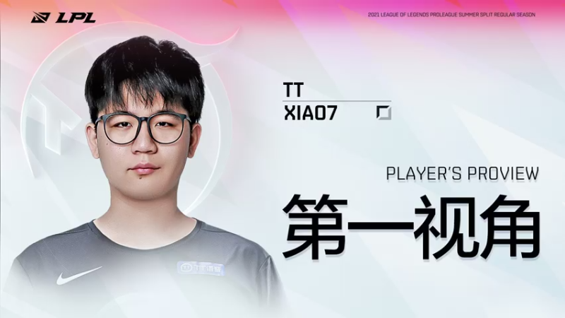 【2021-08-04 15点场】英雄联盟赛事活动：Xiao7第一视角