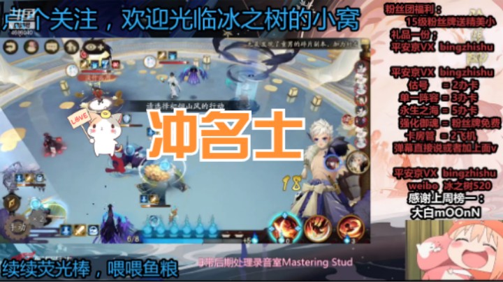 【阴阳师】冰之树的2700冲名士之战